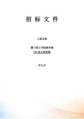 商品招标文件包括哪些内容 商品招标书简单模板-第1张图片-马瑞范文网