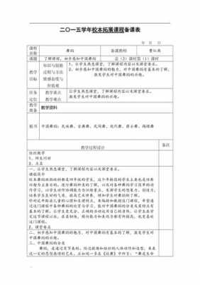 中国舞启蒙班教案模板,中国舞启蒙班教学目标 -第3张图片-马瑞范文网