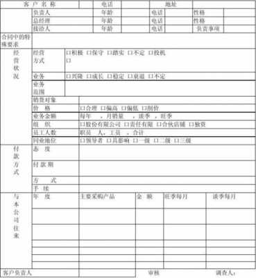 客户维修调查表格模板,客户维修调查表格模板图片 -第3张图片-马瑞范文网