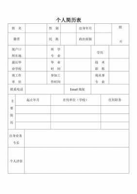 简历表格制作模板步骤（简历表格 制作）-第2张图片-马瑞范文网