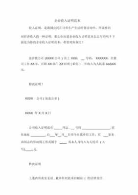 公司收入证明信模板怎么写 公司收入证明信模板-第1张图片-马瑞范文网