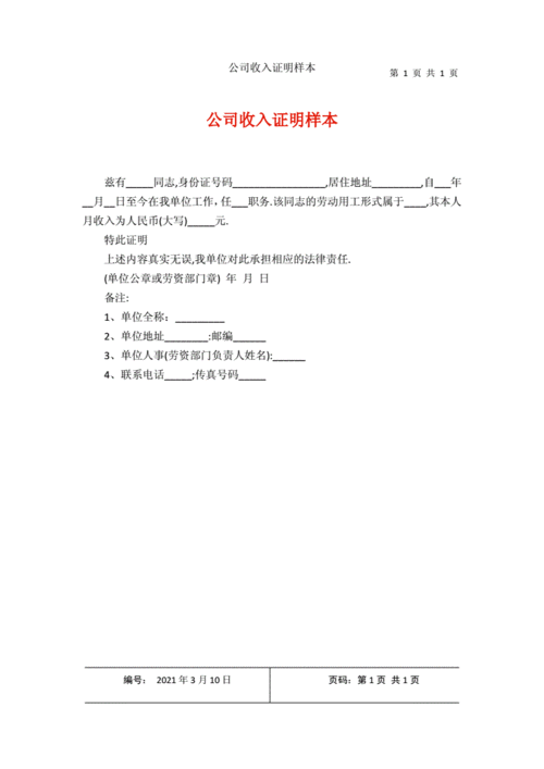 公司收入证明信模板怎么写 公司收入证明信模板-第2张图片-马瑞范文网