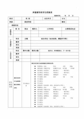 晚辅导学生档案模板（晚辅导学生情况登记表）-第2张图片-马瑞范文网