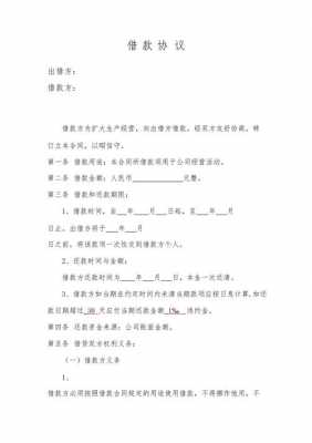  公司向个人借款协议书模板「公司向个人借款的协议」-第1张图片-马瑞范文网