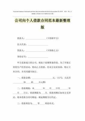  公司向个人借款协议书模板「公司向个人借款的协议」-第3张图片-马瑞范文网