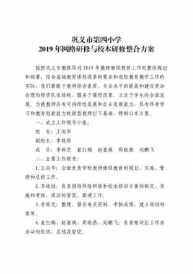 网络研修与校本研修培训内容 网络校本研修计划模板-第3张图片-马瑞范文网