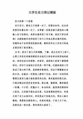 实习日记100篇通用版 实习日记模板-第3张图片-马瑞范文网