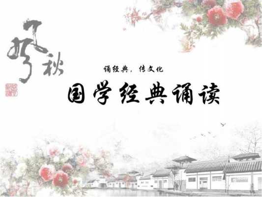  经典诵读ppt模板「经典诵读ppt模板图片」-第1张图片-马瑞范文网