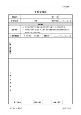 饲料工作交接单模板（饲料工作总结范文）-第3张图片-马瑞范文网