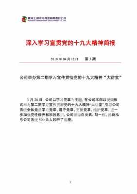 基层党务工作简报模板图片-基层党务工作简报模板-第3张图片-马瑞范文网