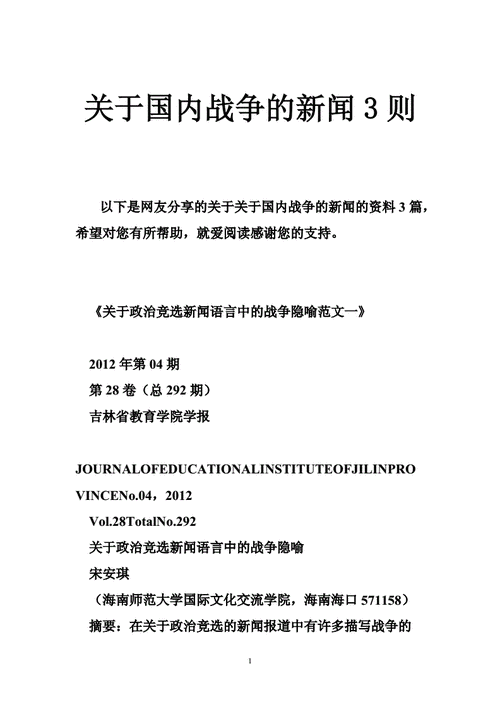 战地新闻模板,战地新闻格式 -第3张图片-马瑞范文网