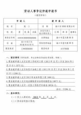  仲裁申请书模板「东莞市劳动仲裁申请书模板」-第2张图片-马瑞范文网