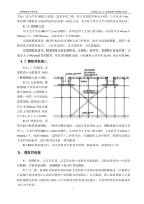 模板配模施工图（配模方案思路,模板使用量）-第2张图片-马瑞范文网