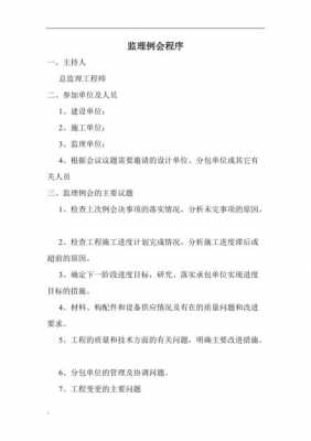 机电监理通讯录模板,机电监理例会一般说什么 -第2张图片-马瑞范文网