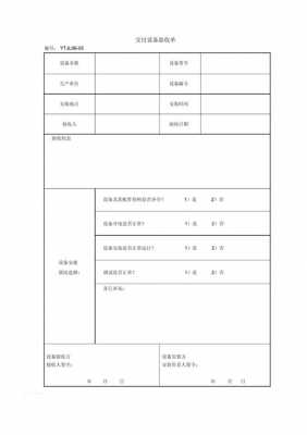 设备交货单模板_设备交货验收单-第2张图片-马瑞范文网