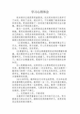 学习心得体会范文 学习心得万能模板-第2张图片-马瑞范文网