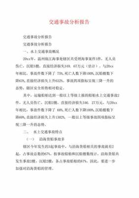 事故分析报告模板,事故分析报告主要分为哪几个部分 -第3张图片-马瑞范文网