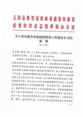 通报政府人员模板_通报政府人员模板范文-第3张图片-马瑞范文网