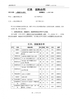 灯具定制合同模板范本-第2张图片-马瑞范文网