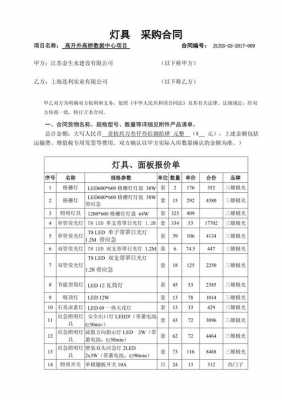 灯具定制合同模板范本-第3张图片-马瑞范文网