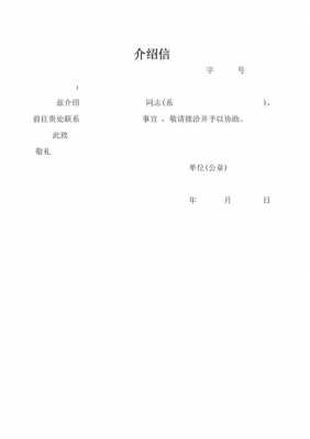 介绍信参加培训模板怎么写-介绍信参加培训模板-第2张图片-马瑞范文网