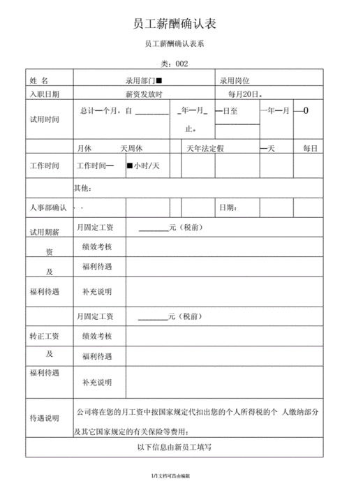 员工薪资确认书模板-薪资待遇确认书模板-第3张图片-马瑞范文网