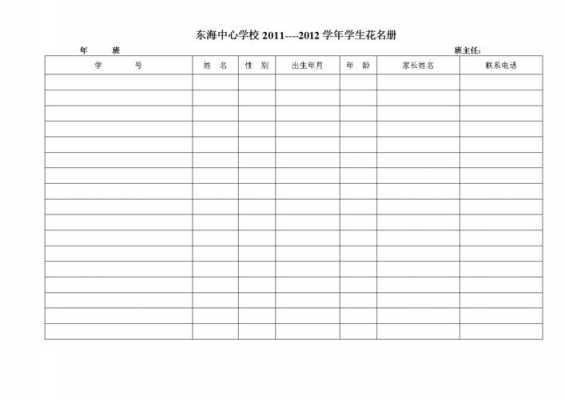 一校一册模板（一校一册什么意思）-第3张图片-马瑞范文网