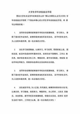 大学班级评价模板_大学生评价班级评价怎么写-第3张图片-马瑞范文网