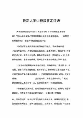 大学班级评价模板_大学生评价班级评价怎么写-第2张图片-马瑞范文网