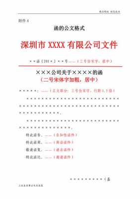 单位对单位发函格式模板（单位对单位发函的格式）-第3张图片-马瑞范文网