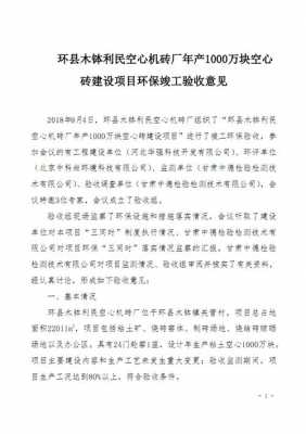 环保验收情况说明模板,关于环保验收的请示 -第2张图片-马瑞范文网