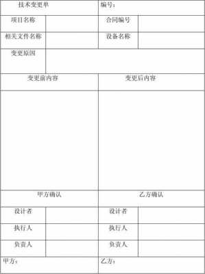 硬件技术变更单模板_硬件改造是什么意思-第1张图片-马瑞范文网