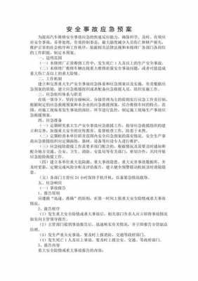 企业应急预案模板（企业应急预案模板免费下载）-第1张图片-马瑞范文网