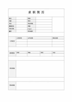 行政类通用简历模板,行政方面的简历怎样写才能吸引眼球 -第1张图片-马瑞范文网