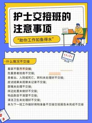  交接班注意事项模板6「交接班时该做好哪些工作」-第2张图片-马瑞范文网