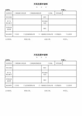 开具发票申请书-发票申请证明模板-第3张图片-马瑞范文网