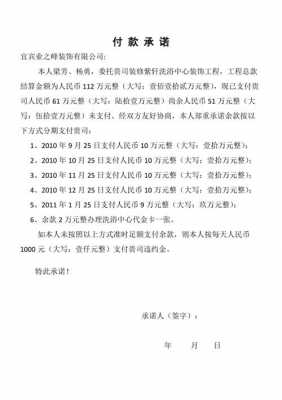 企业付款承诺书模板,公司付款承诺函模板 -第2张图片-马瑞范文网