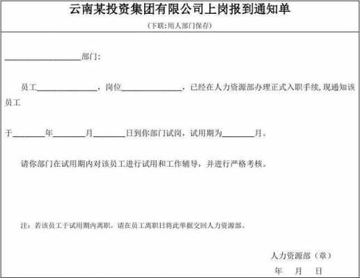 大学生上岗通知书模板（大学生上岗通知书模板电子版）-第2张图片-马瑞范文网