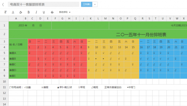 淘宝客服排班表2人 淘宝客服排班表模板-第3张图片-马瑞范文网