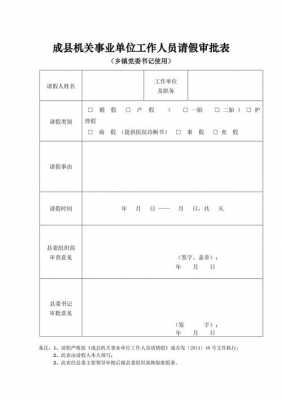 事业单位请假申请模板_事业单位请假审批制度-第2张图片-马瑞范文网