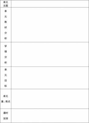 小学音乐教案模板范文行花街-小学音乐教案模板范文-第3张图片-马瑞范文网