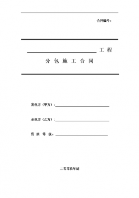 检测机构分包规定-检测机构分包合同模板-第2张图片-马瑞范文网