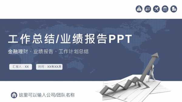 ppt个人业绩报告-ppt业绩模板-第3张图片-马瑞范文网