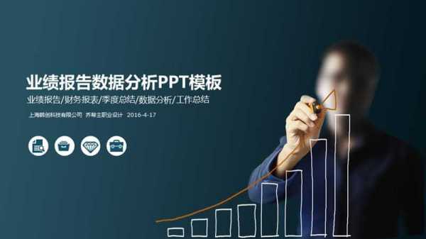 ppt个人业绩报告-ppt业绩模板-第2张图片-马瑞范文网