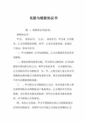 按股协议书模板,暗股份协议书 -第1张图片-马瑞范文网