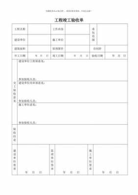 闭路竣工验收模板_闭路竣工验收模板图片-第3张图片-马瑞范文网