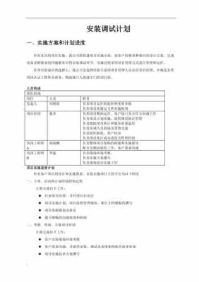 安装计划报告模板-第2张图片-马瑞范文网