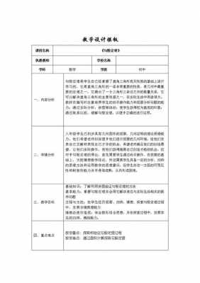 初中数学教案的模板 初中数学教案模板步骤-第3张图片-马瑞范文网