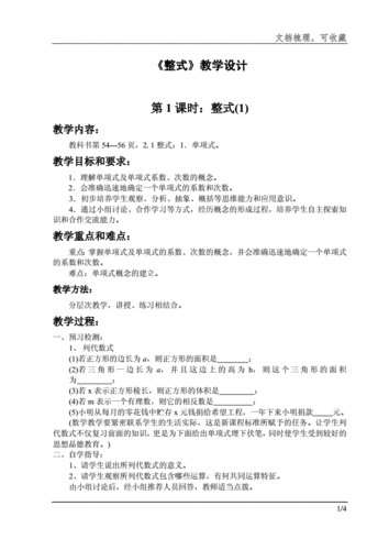 初中数学教案的模板 初中数学教案模板步骤-第2张图片-马瑞范文网