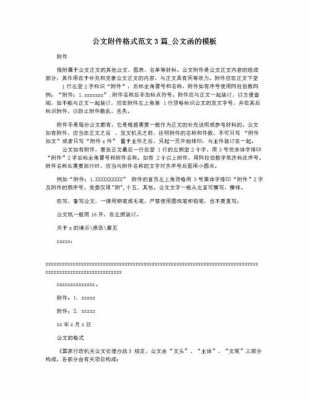  反应问题的函文模板「反应问题的公文」-第3张图片-马瑞范文网